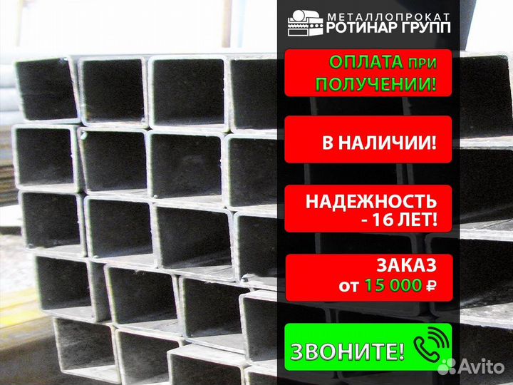Труба профильная 200х120х4