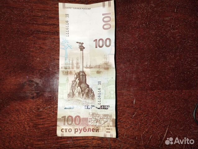 Купюра 100 рублей Крым