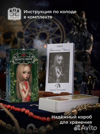 Карты Таро Николетты Чекколи