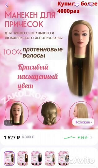 Голова манекен