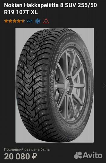 Nokian Tyres Hakkapeliitta 8 SUV 255/50 R19 107T