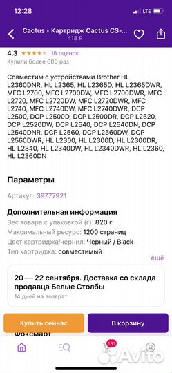 Картридж для принтера brother