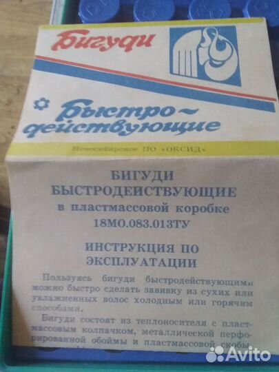 Бигуди быстродействующие