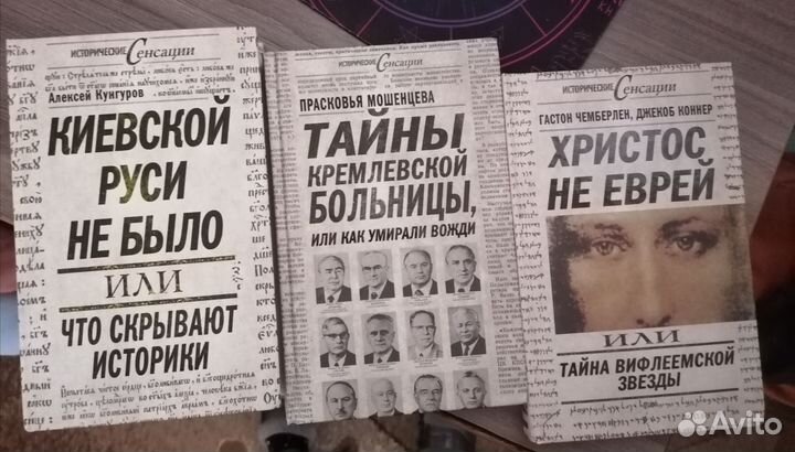 Книги Исторические сенсации