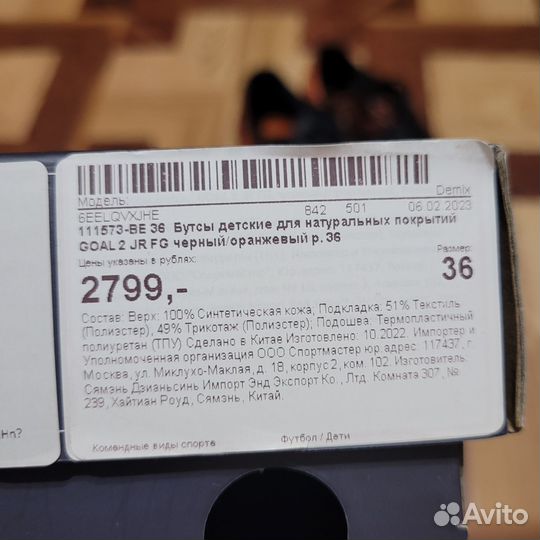 Продаются новые футбольные бутсы