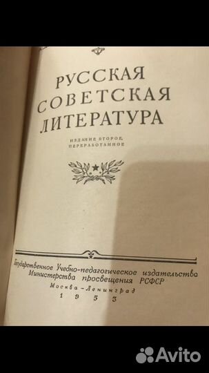 Русская советская литература