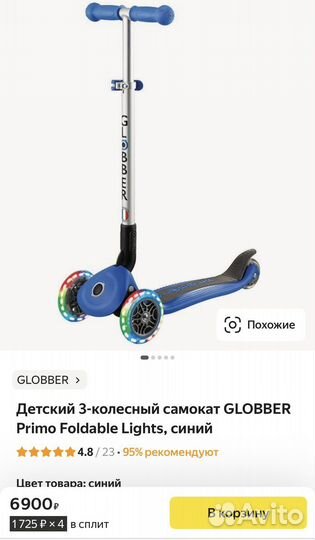 Самокат трехколесный Globber Primo Foldable Lights