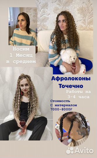 Афролоконы афрокудри афронаращивание наращивание