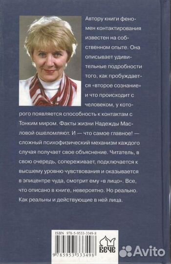 Маслова Н.П. 