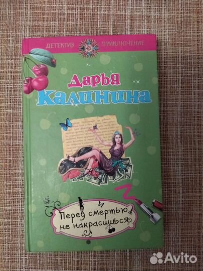 Женские детективы