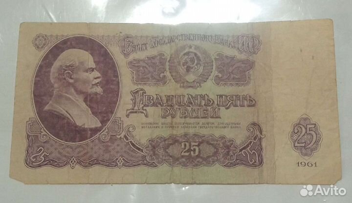 25 р 1961 год