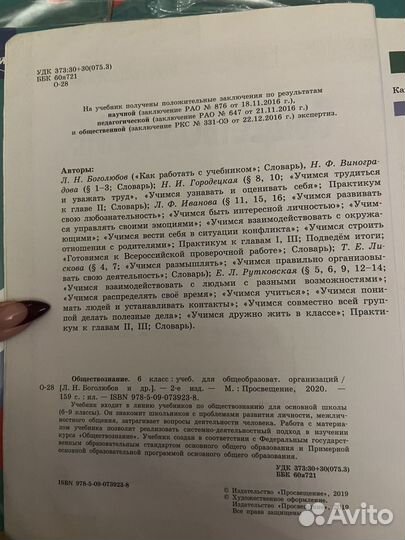 Учебник обществознание 6 класс боголюбов