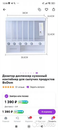 Дозатор для сыпучих продуктов