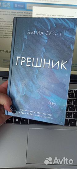 Грешник эмма скотт