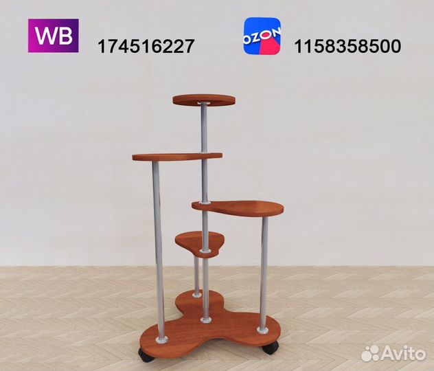 Подставка для цветов