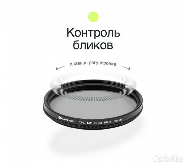 Фильтр поляризационный RayLab CPL MC Slim Pro 58mm