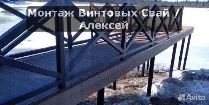 Винтовые сваи