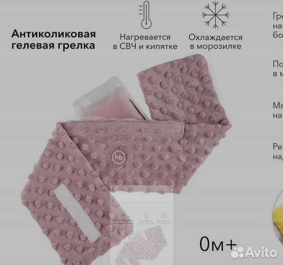 Антиколиковая грелка