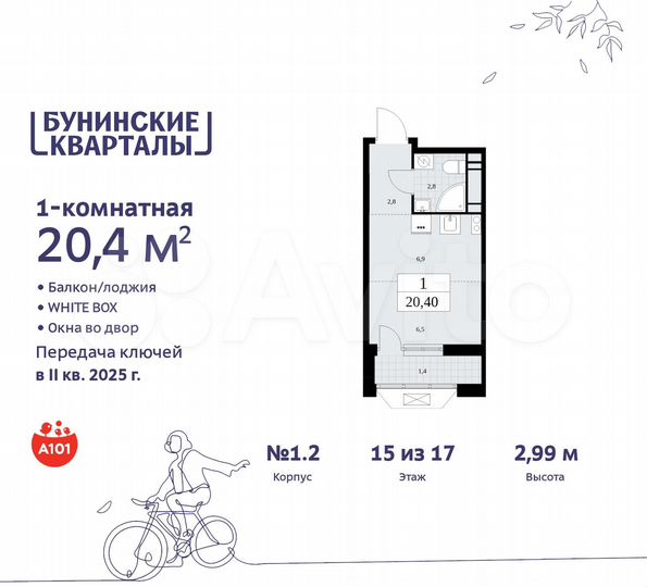 Квартира-студия, 20,4 м², 15/17 эт.