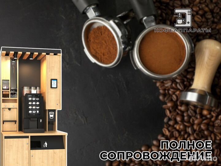 Кофеаппараты: ваша гарантия успеха в мире кофе