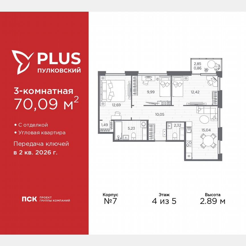 3-к. квартира, 70,1 м², 4/5 эт.