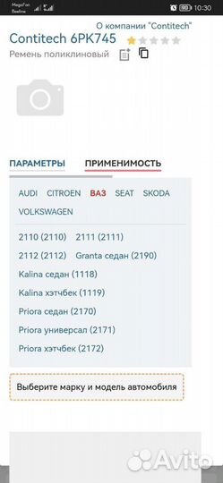 Ремень поликлиновый 6PK745