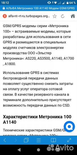 Gsm/gprs модем для счетчиков а1140,а1700