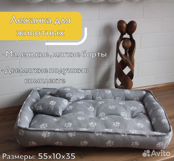 Лежанка для животных