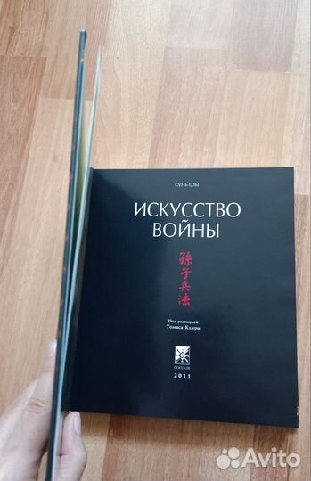 Книга Искусство войны сунь-цзы