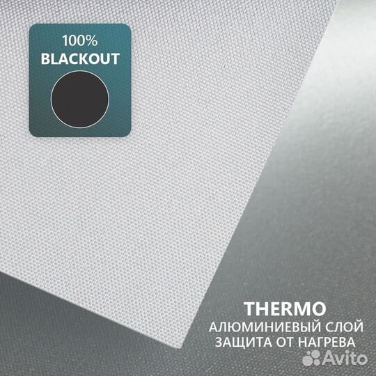 Рулонные шторы блэкаут thermo blackout