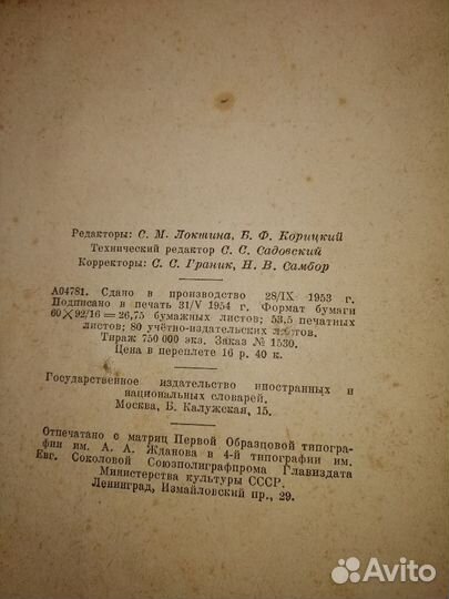 Словарь иностранных слов