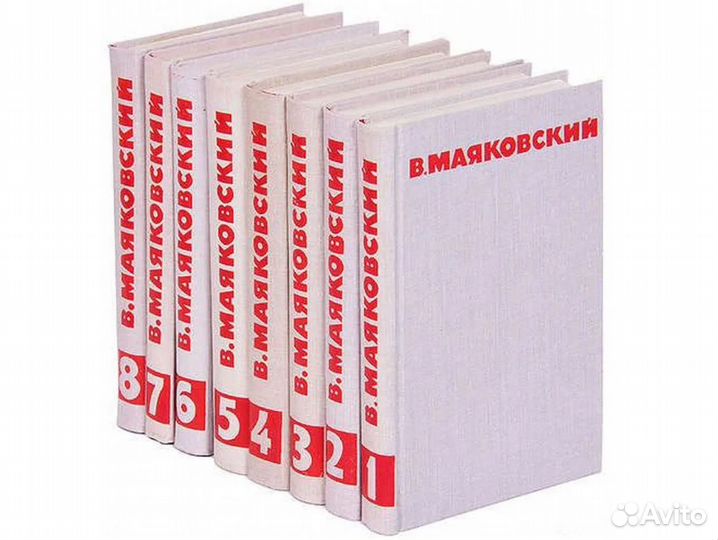 Маяковский собрание сочинений