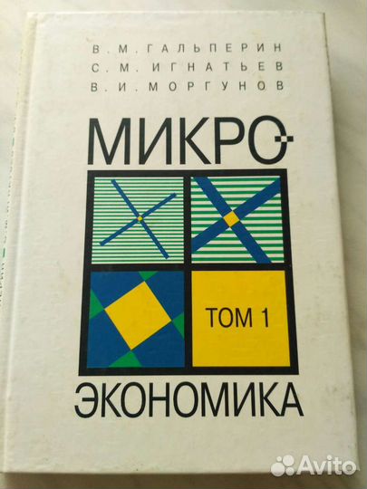 Книга Микроэкономика