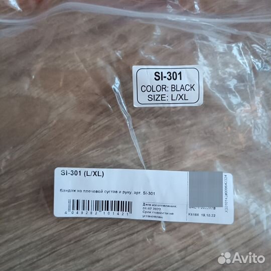 Бандаж на плечевой сустав и руку