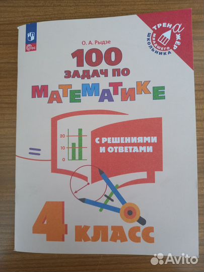 Тренажёр по математике 4 класс