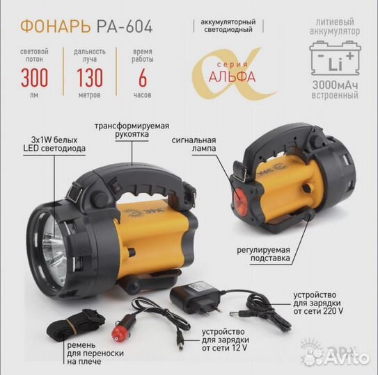 Фонарь прожектор светодиодный эра ра-604