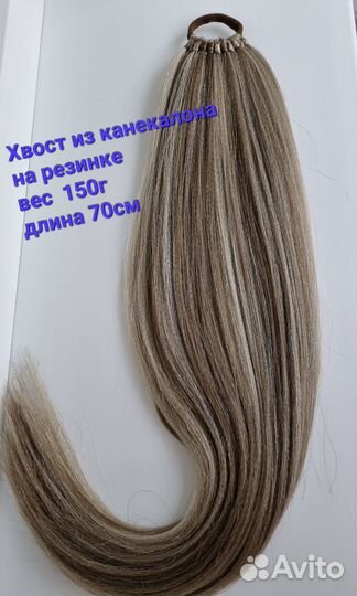 Хвост из канекалона