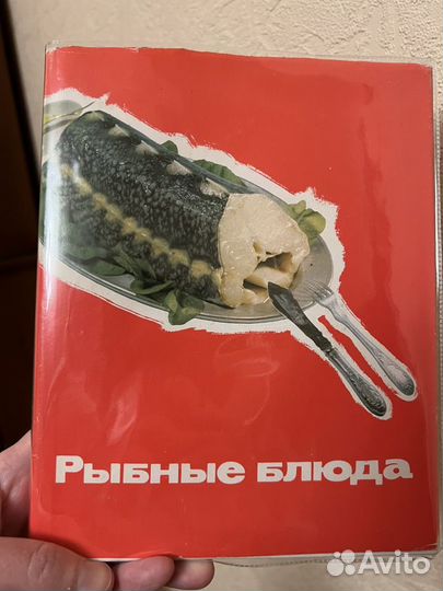 Кулинария СССР Книга Рыбные блюда состояние люкс