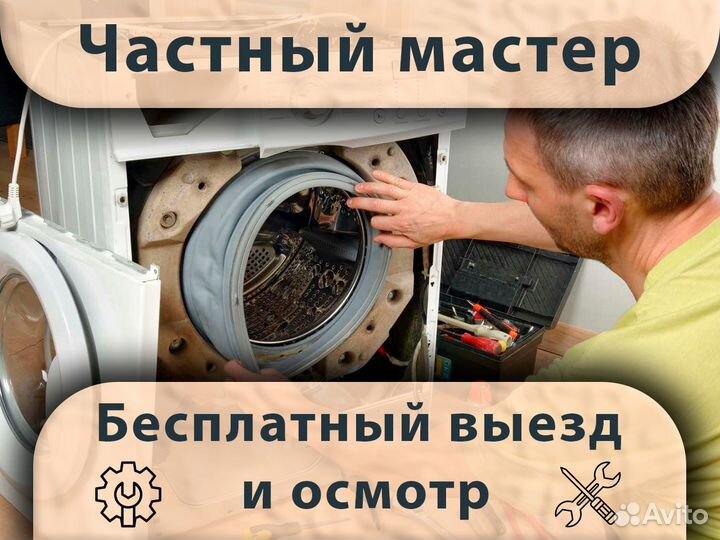 Ремонт стиральных машин и холодильников