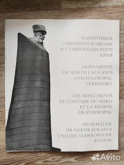 Памятники северного Кавказа и Ставропольского края
