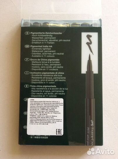 Faber-Castell / Капиллярные ручки Pitt Artist Pen