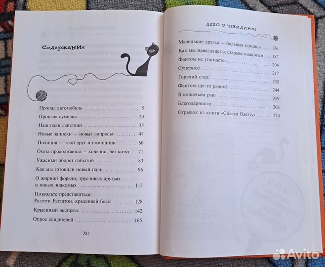 Приключение кота детектива, Фрауке Шойнеманн