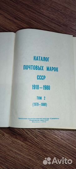 Каталог почтовых марок СССР