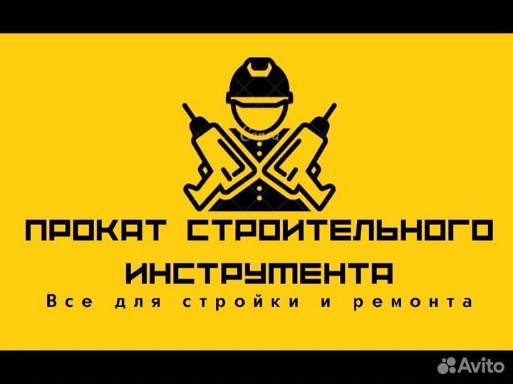 Продается прокат строительного инструмента