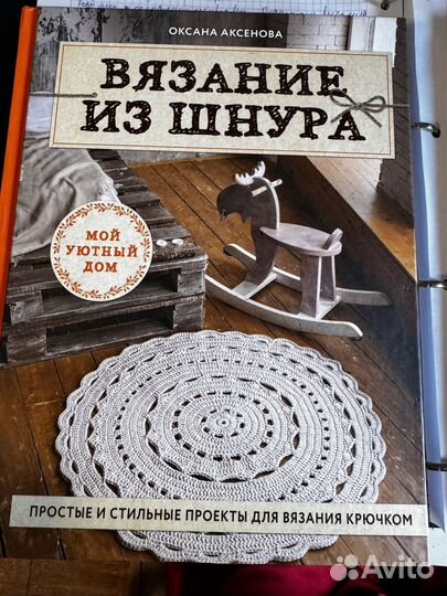 Книги по вязанию из шнура