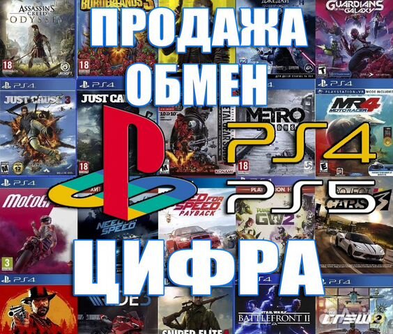 Игры для Playstation 4 и 5, отличный выбор купить в Туле | Электроника ...