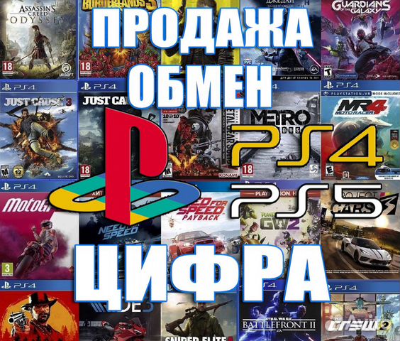 Игры для Playstation 4 и 5, отличный выбор