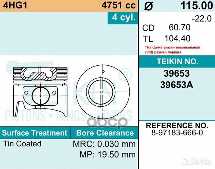 Поршень двигателя teikin 39653 STD (4шт/упак)