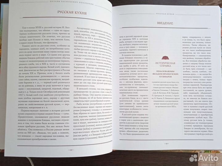 «Русская кухня» В.Похлебкин