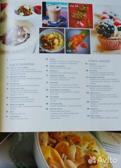 Журналы Гастроном